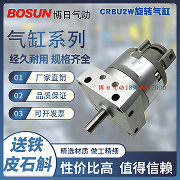 CRBU2W系列叶片式旋转气缸