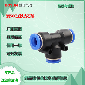 PET型三通